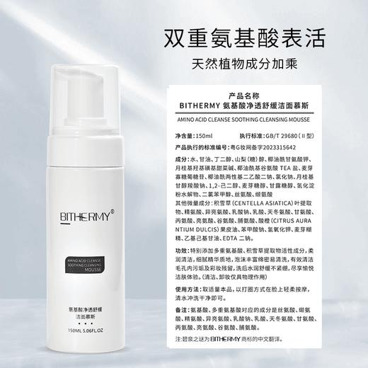 【休休专属】碧泉之谜 柔润细腻绵密泡沫氨基酸净透舒缓洁面慕斯 商品图4