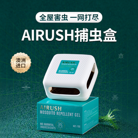 澳洲进口AIRUSH捕虫盒15g/盒