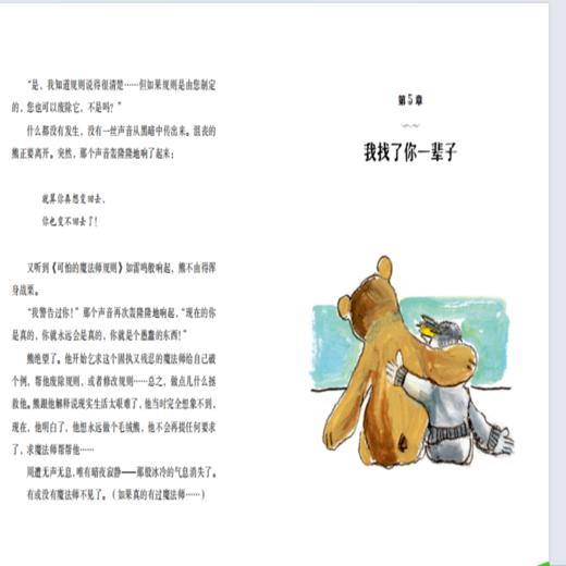 如果你是真的:逃跑熊的故事   我的植物朋友   四年级正版现货速发|名师推荐|小学生课外阅读4年级儿童课外读物 商品图5