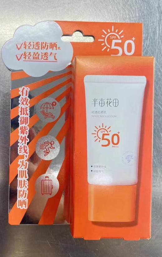 半亩花田清透防晒乳50g清透隔离紫外线敏感肌清爽不油腻 商品图2