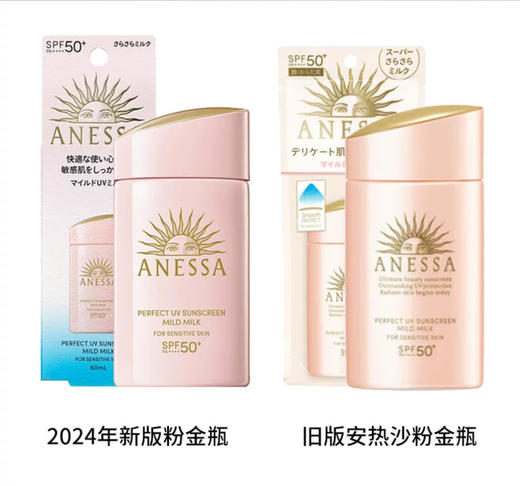 日本ANESSA安耐晒防晒霜粉金瓶-60ml/90ml（敏感肌孕妇可用） 商品图2