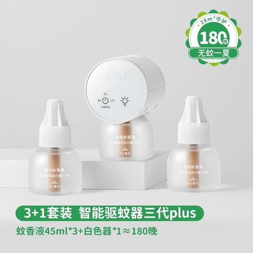 夏季防蚊安睡好物系列：孕婴可用安筌电蚊香液无味无烟、插电式家用驱蚊器   宝宝儿童婴儿驱蚊防叮咬户外家用喷雾 ，0香精0酒精强效驱蚊！IP联名婴儿宝宝户外驱蚊手环 手表圈装饰 驱蚊抑菌长效放心 商品图1