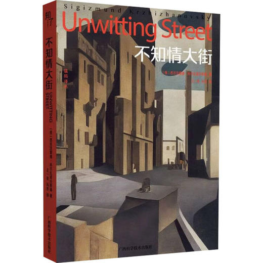 不知情大街 商品图0