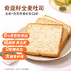 【爆款组合】藜麦全麦面包1000g/箱+奇亚籽全麦面包1000g/箱 商品缩略图2
