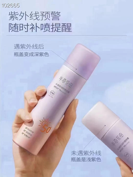 半亩花田防晒喷雾SPF50 120ml清爽不油腻防紫外线全身通用 商品图2