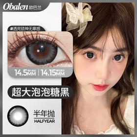 obalen超大泡泡糖黑