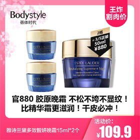 【5.19王炸割肉价】雅诗兰黛多效智妍晚霜15ml*2个
