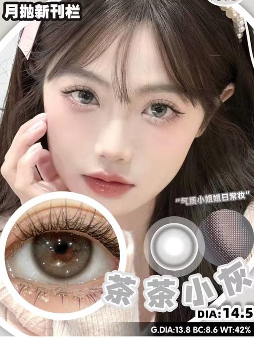 LUNARCON 茶茶小棕&茶茶小灰&奶芙蓝&奶芙紫 月抛 直径14.2mm  含水42% 商品图1