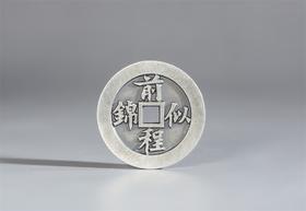 矩德泉坊 纯银手作  逢考必过 前程似锦（2.8厘米版）gq217000281