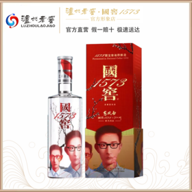 国窖1573艺术新春酒（东风面张晓刚版） 52度 500ml 泸州老窖官方形象店