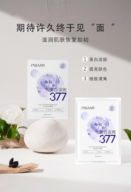 377美白淡斑面膜 商品图11