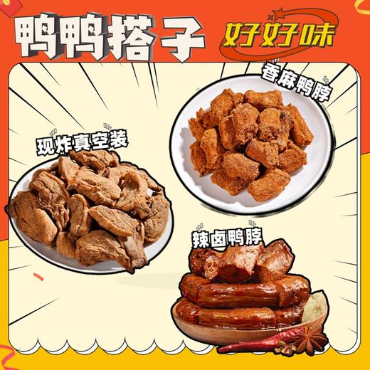 套餐组合鸭鸭搭子随心配 商品图1