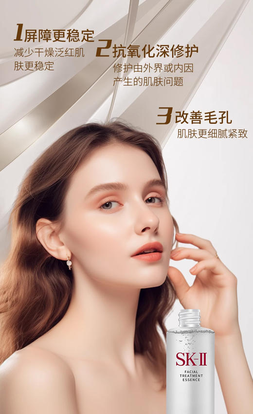 SK-II护肤精华露230ml-神仙水 商品图2