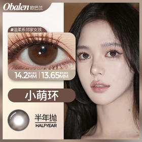 obalen小萌环🐳直径14.2 