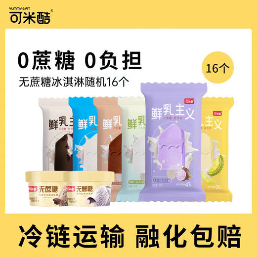 【VIP兑换】“激流涌进，冷Cool向前”金鸡湖龙舟赛专属可米酷冰淇淋套装 商品图1