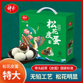 【神丹】特大无铅工艺鸭皮蛋15枚