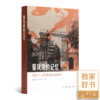 北岛 编《暴风雨的记忆：1965-1970年的北京四中》 商品缩略图0