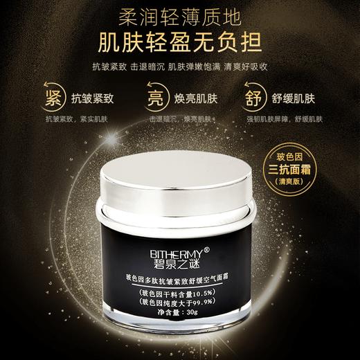 【休休专属】碧泉之谜 玻色因干料10.5%多肽抗皱紧致舒缓空气面霜 商品图2