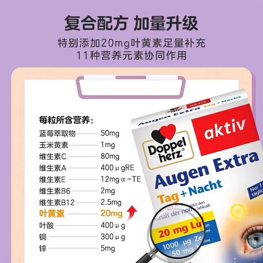 【保税】德国双心蓝莓叶黄素护眼胶囊30粒，每日一粒 日夜眼护眼胶囊专利成人眼疲劳 商品图2