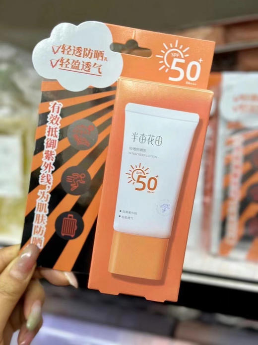 半亩花田清透防晒乳50g清透隔离紫外线敏感肌清爽不油腻 商品图0