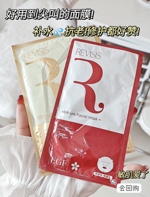 REVISIS面膜 水煮蛋式皮肤 商品图0