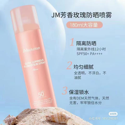 JM粉玫瑰防晒喷雾180ml 
（26年1月）外包装轻微挤压 商品图0
