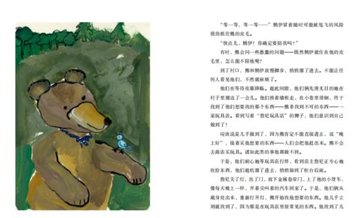 如果你是真的 逃跑熊的故事   四年级正版现货速发|名师推荐|小学生课外阅读4年级 商品图1