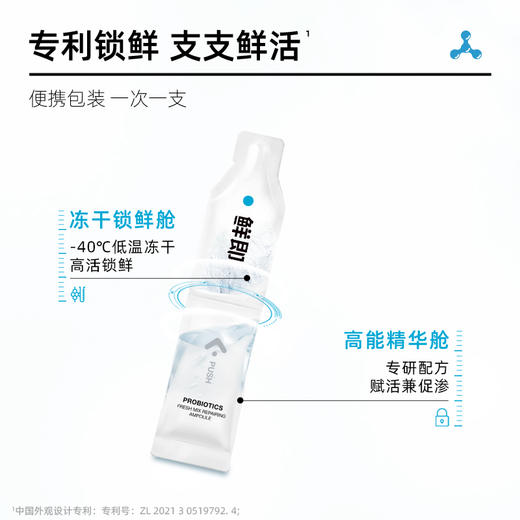 鲜即安瓶锁鲜修护精华液 商品图1