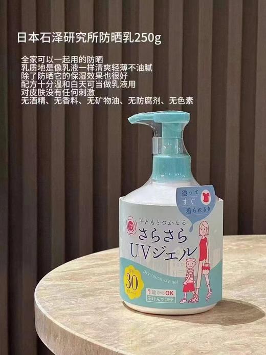 日本石泽研究所儿童防晒喷雾150g/防晒乳250g  一岁以上全家可用温和防晒无刺激 商品图2
