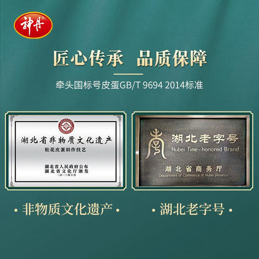 【神丹】特大无铅工艺鸭皮蛋15枚 商品图4