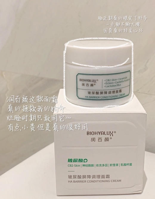 润百颜屏障调理面霜修护泛红保湿补水华熙生物 日期26.12 商品图8