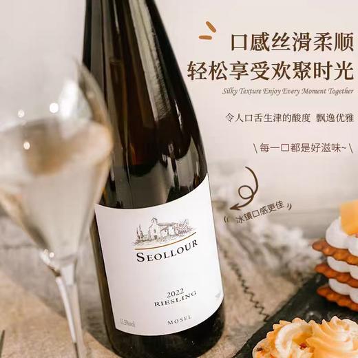 【百年酒庄加持】德国圣罗欧雷司令半甜白葡萄酒 德国摩泽尔法定产区 11.5%vol 商品图3