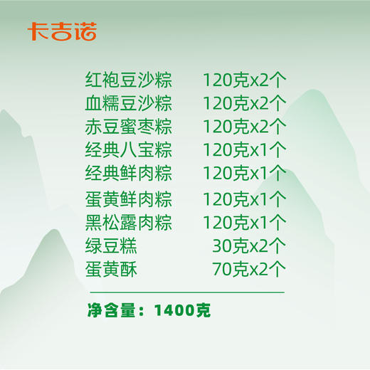 【备用链接】99元购卡吉诺端午枕头粽礼盒龙行端午10粒装带2枚绿豆糕2枚蛋黄酥带香囊 商品图1