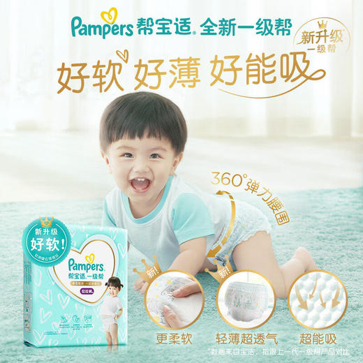 【一般贸易】美国 帮宝适一级帮 纸尿裤NB码 S码 M码 L码 XL码 XXL码婴儿超薄透气尿不湿 拉拉裤 商品图4
