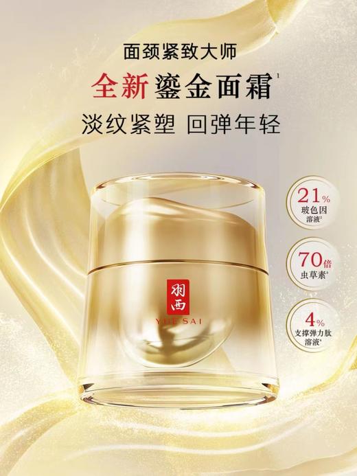 羽西鎏金面霜50ml 商品图0