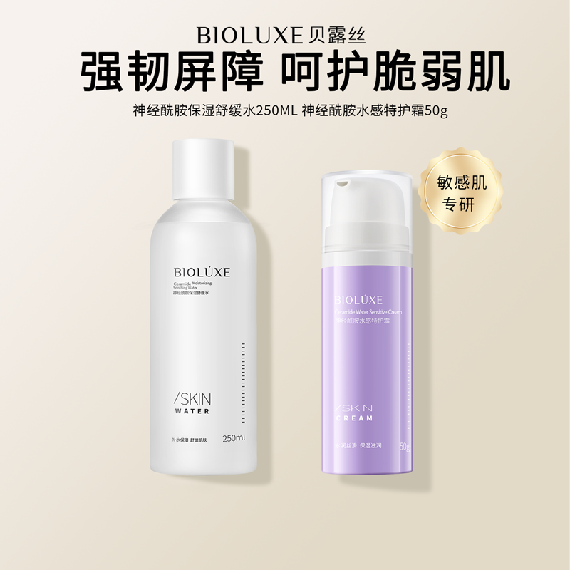 易敏特护系列神经酰胺舒敏套装