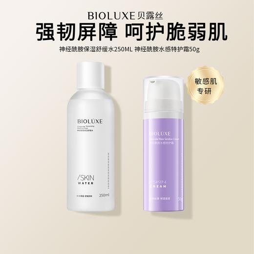 易敏特护系列神经酰胺舒敏套装 商品图0