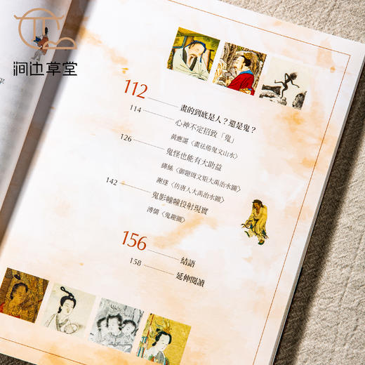 【绝版好书】台北故宫新书《绘画里的神鬼传奇》16开159页，2022年初版 商品图2