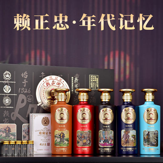 【甄选好料 纯粮酿造】赖正忠年代记忆白酒酱香型500ml*5瓶礼盒装 传统工艺  传承酱香 商品图0