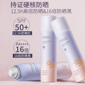半亩花田防晒喷雾SPF50 120ml清爽不油腻防紫外线全身通用