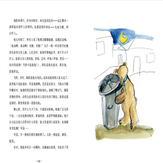 如果你是真的:逃跑熊的故事   我的植物朋友   四年级正版现货速发|名师推荐|小学生课外阅读4年级儿童课外读物 商品图4