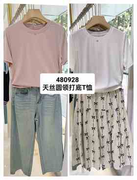 480928天丝圆领T恤，内穿外搭均可
