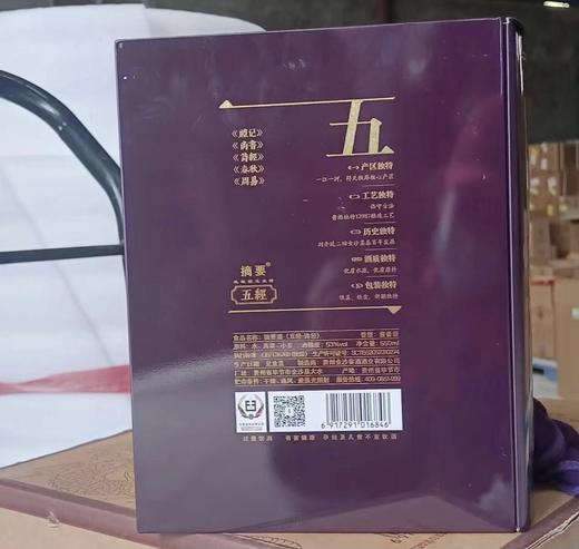 【2022年 550ml摘要诗经  】2022年生产  53度摘要酒（五经-诗经）550ml1*4   整箱4瓶    摘要酱香型白酒 酒厂直营 商品图3