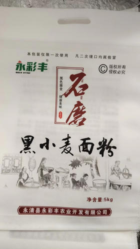 石墨黑小麦，低脂低糖，高膳食纤维！10斤/袋