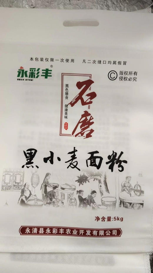 石墨黑小麦，低脂低糖，高膳食纤维！10斤/袋 商品图0