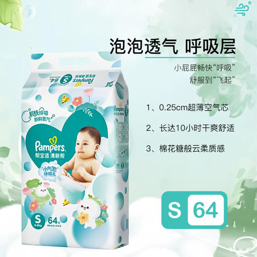 【一般贸易】美国 帮宝适（Pampers）清新帮纸尿裤/拉拉裤NB/S/M/L/XL/XXL/XXXL宝宝超薄型纸尿裤 商品图2