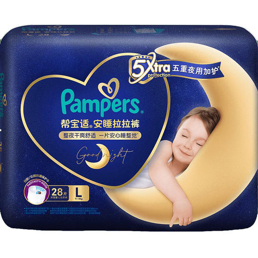 【一般贸易】美国 帮宝适（pampers）安睡拉拉裤L28/XL26/XL7/XXL24码裤型纸尿裤 五重夜用加护 商品图0