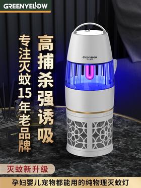 【超模君亲测好用 两台立减20元】格林盈璐灭蚊灯神器蚊子克星家用室内孕妇婴儿吸入式诱电除捕虫子