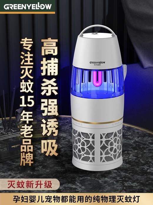 【超模君亲测好用 两台立减20元】格林盈璐灭蚊灯神器蚊子克星家用室内孕妇婴儿吸入式诱电除捕虫子 商品图0