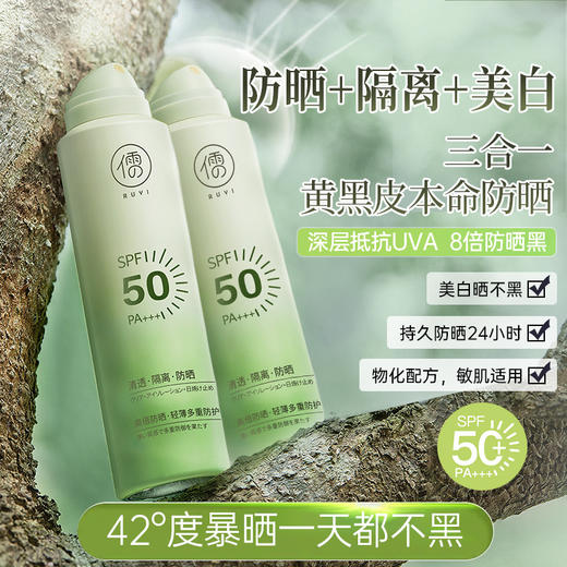 儒意美萃防晒喷雾150ml 美白防晒喷雾清爽不油腻防水防汗  | 儒意官方商城 商品图0